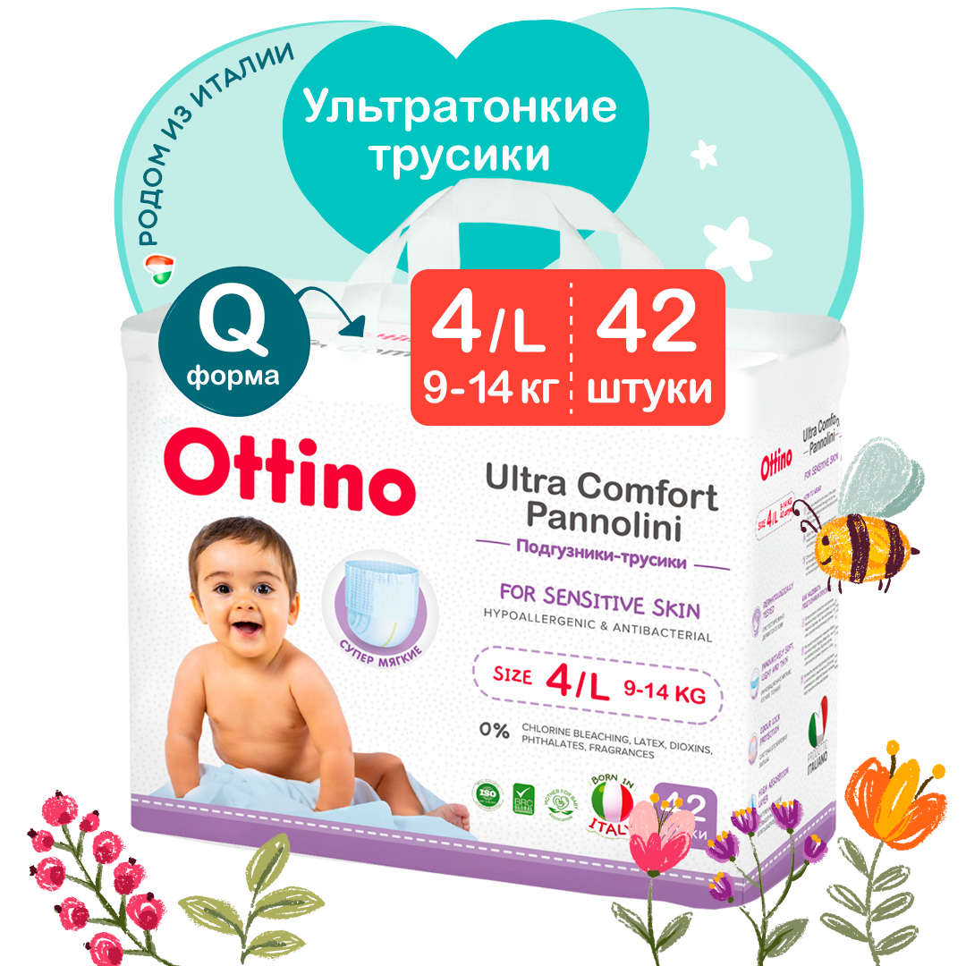 Отзывы о подгузники трусики OTTINO 4 L, 9-14 кг - отзывы покупателей на  Мегамаркет | подгузники-трусики OT-T-L - 600010423441