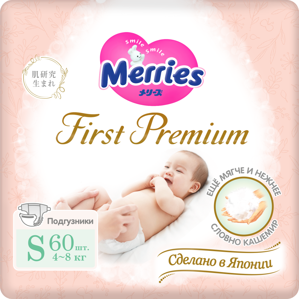 Отзывы о подгузники Merries First Premium S 4-8 кг 60 шт - отзывы  покупателей на Мегамаркет | подгузники для малышей 992366 - 600011607500