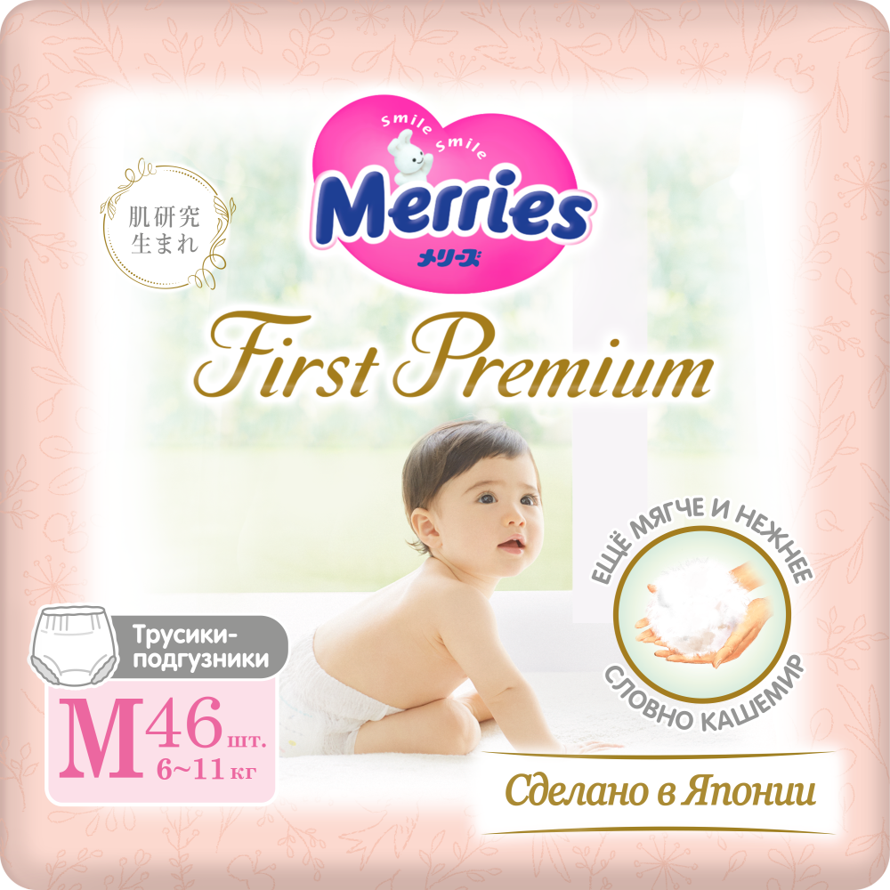 Merries first premium. Merries first Premium l подгузники. Подгузники мериес индикатор наполняемости.