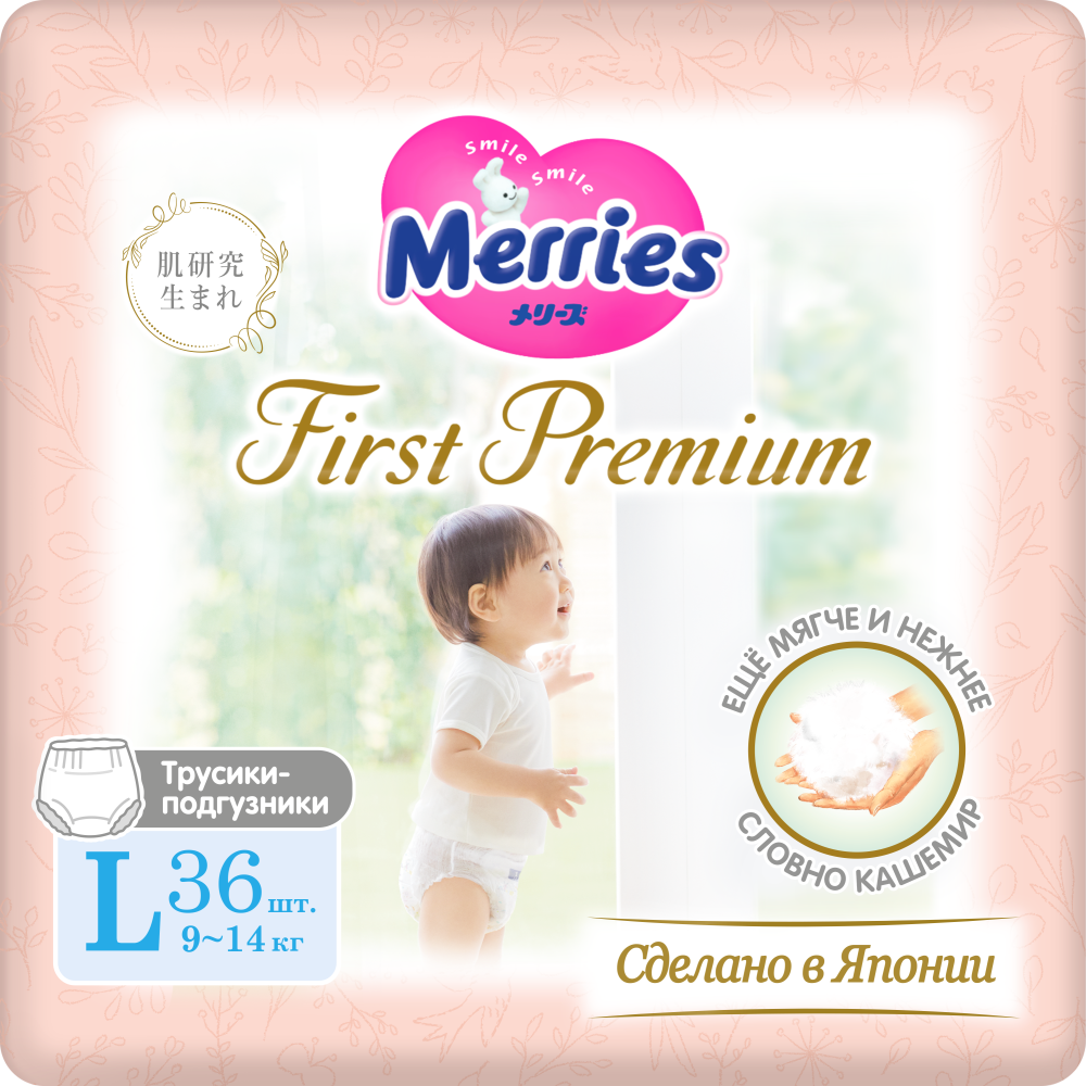 Merries first premium. Merries first Premium l подгузники. Что входит в линейку Merries first Premium.