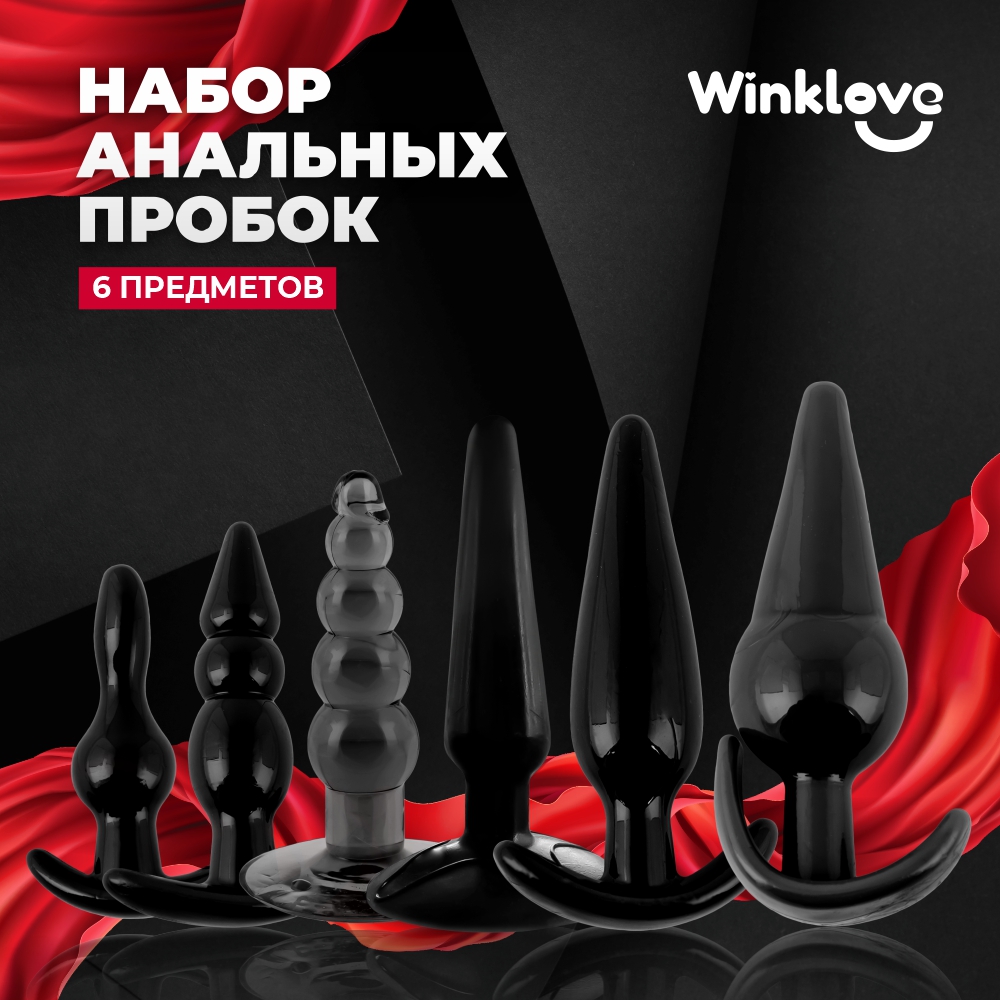 Анальные пробки WinkLove - купить анальные пробки WinkLove, цены на Мегамаркет