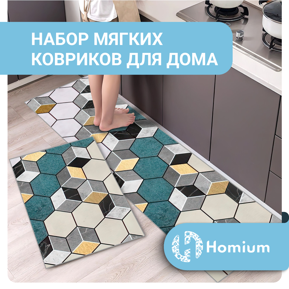 Коврики Homium Home, набор 2шт, рисунок кубики – купить в Москве, цены в  интернет-магазинах на Мегамаркет