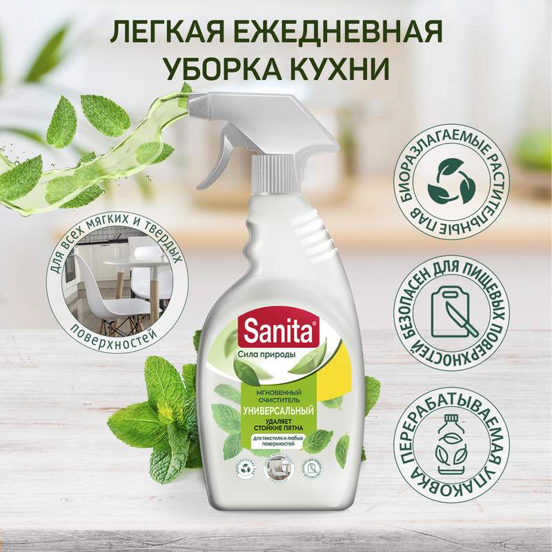 Моющие средства для кухни Sanita в Санкт-Петербурге