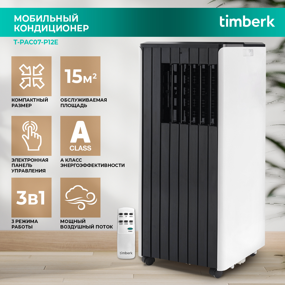 Кондиционер мобильный Timberk Vestland T-PAC07-P12E белый, черный - отзывы  покупателей на маркетплейсе Мегамаркет | Артикул: 600009569800