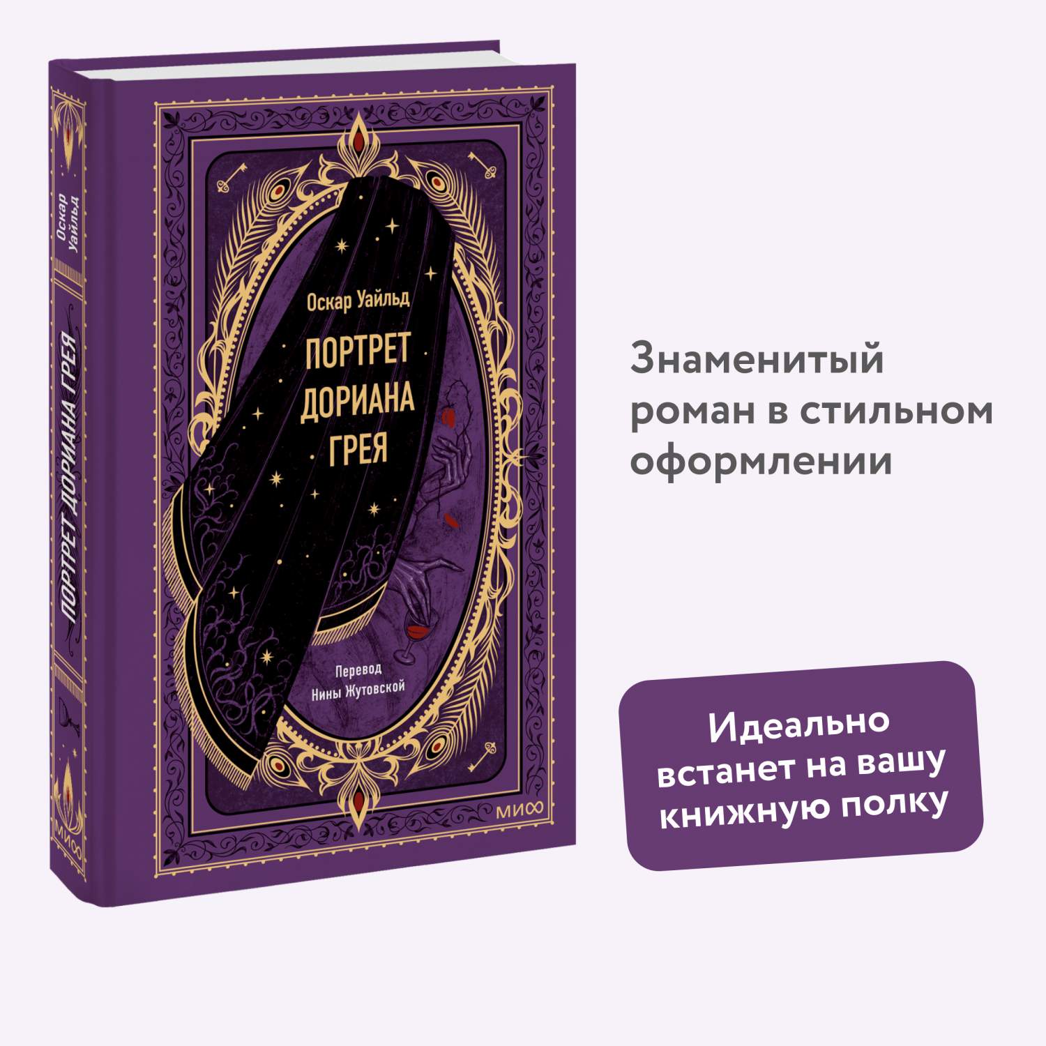 Портрет Дориана Грея - купить классической прозы в интернет-магазинах, цены  на Мегамаркет | 978-5-00214-223-1