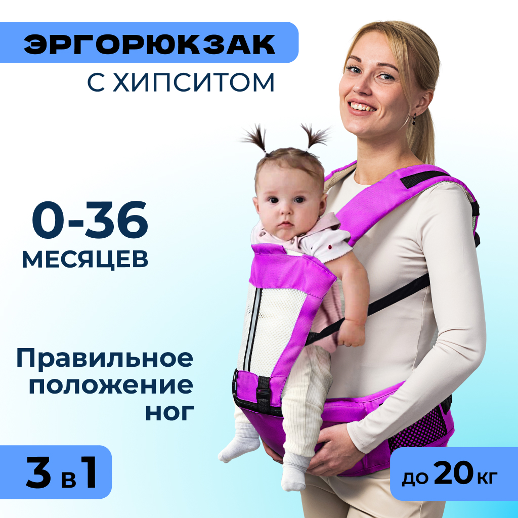 Хипсит 3 в 1 Solmax эргорюкзак-слинг и кенгуру переноска для новорожденных,  фиолетовый - отзывы покупателей на Мегамаркет