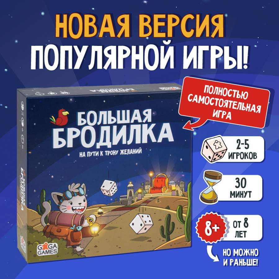 Настольная игра GaGa Games Большая бродилка. На пути к трону желаний –  купить в Москве, цены в интернет-магазинах на Мегамаркет