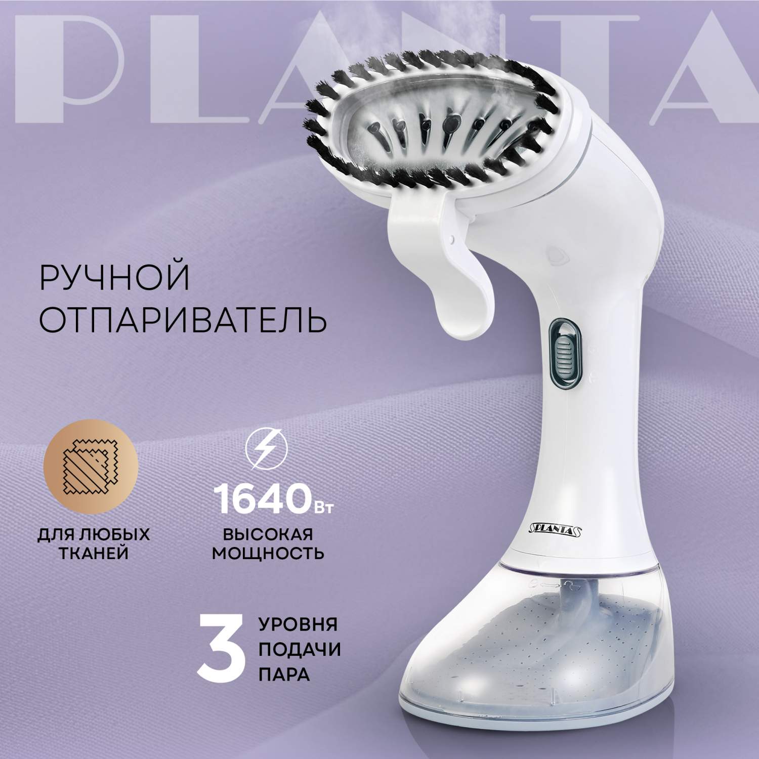 Ручной отпариватель PLANTA PLS-H01 0.36 л белый - отзывы покупателей на  маркетплейсе Мегамаркет | Артикул: 600011445843