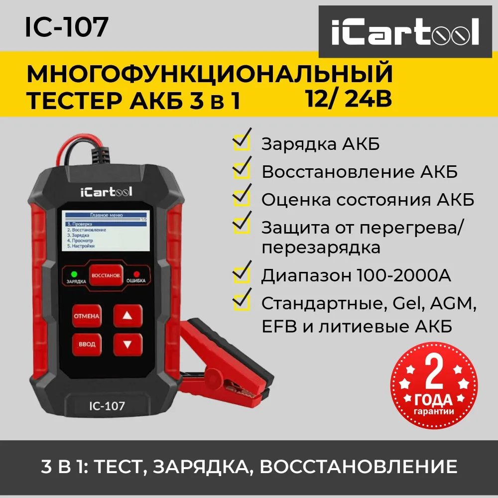 Тестеры аккумуляторов iCartool - купить в Москве - Мегамаркет