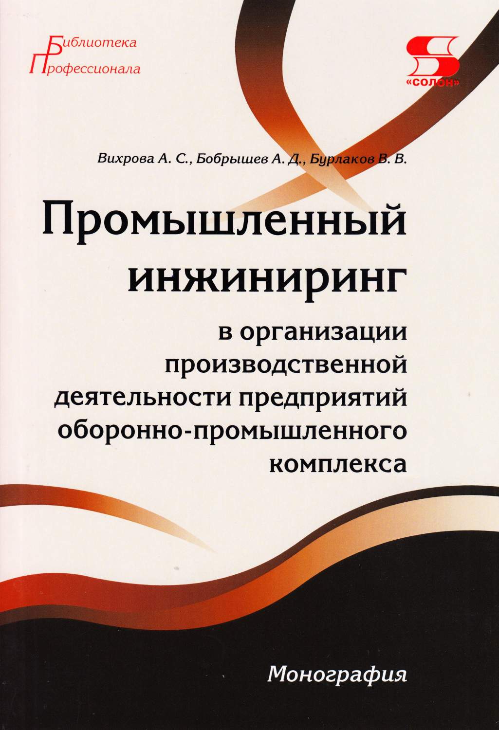 Промышленный инжиниринг в организации производственной деятельности  предприятий о... – купить в Москве, цены в интернет-магазинах на Мегамаркет