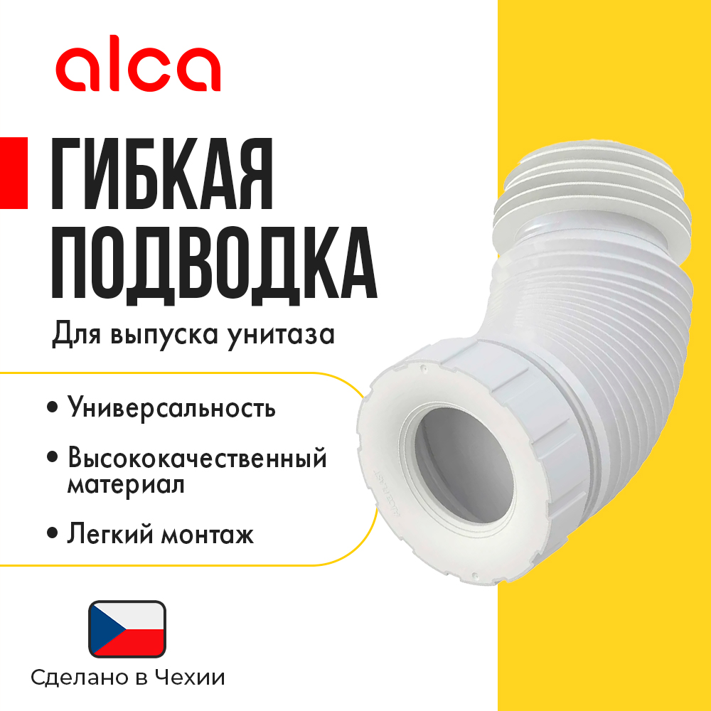 Гофры для унитаза - купить гофру для унитаза, цены на Мегамаркет