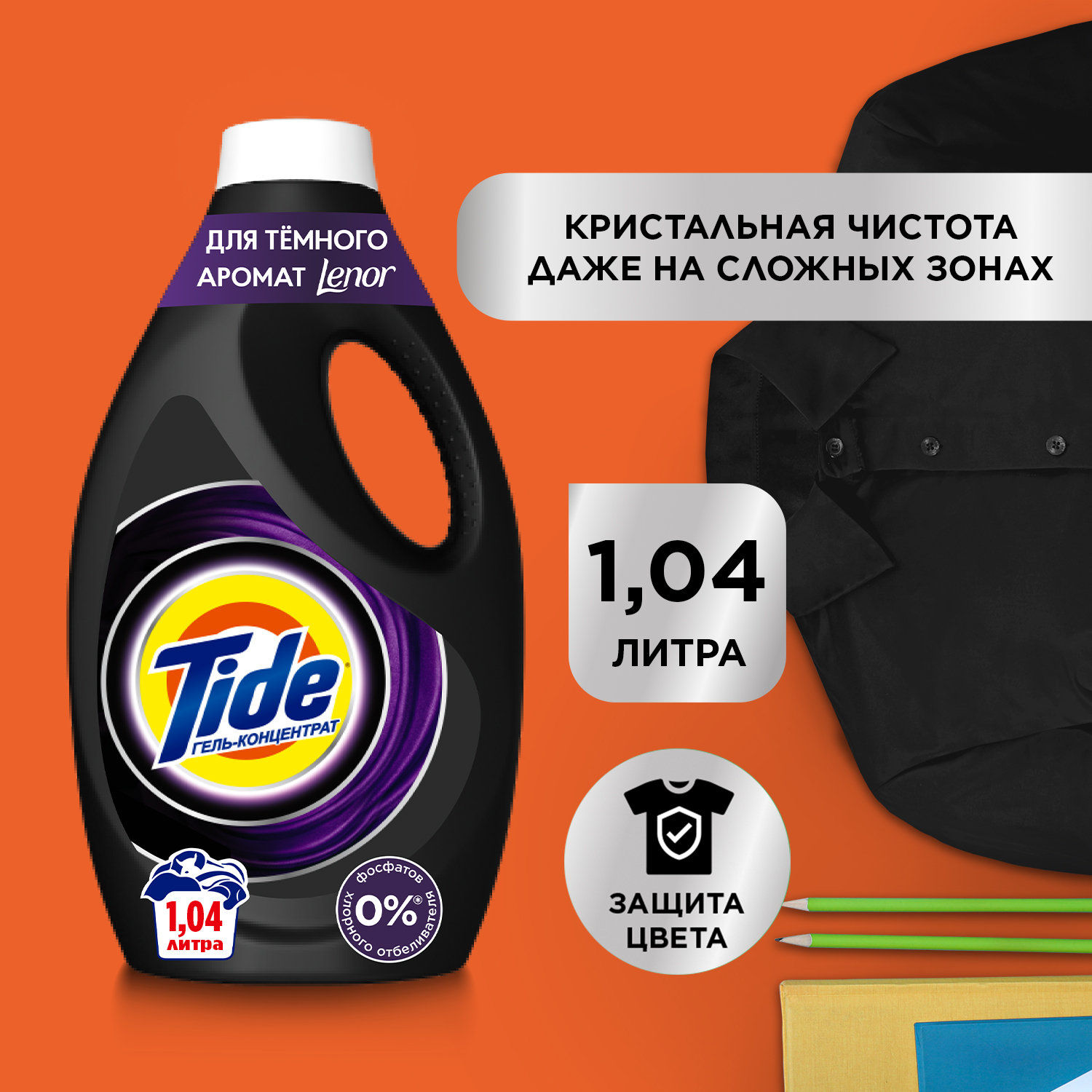 Жидкое средство для стирки Tide Black 1,04 л - отзывы покупателей на  Мегамаркет | 100029566418