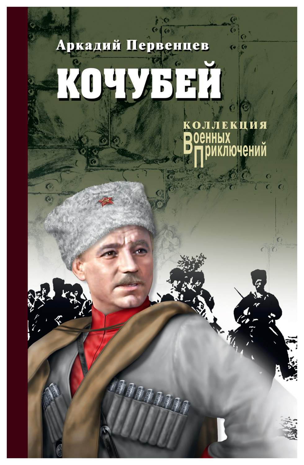 Книга Кочубей - купить современной литературы в интернет-магазинах, цены на  Мегамаркет |