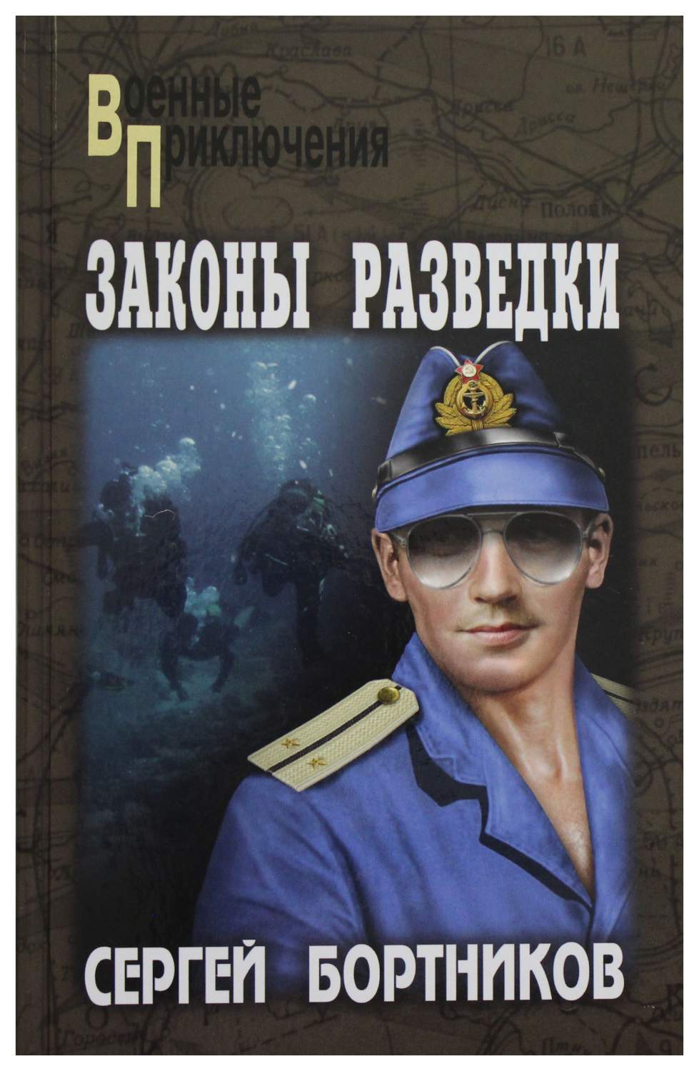 Законы разведки – купить в Москве, цены в интернет-магазинах на Мегамаркет