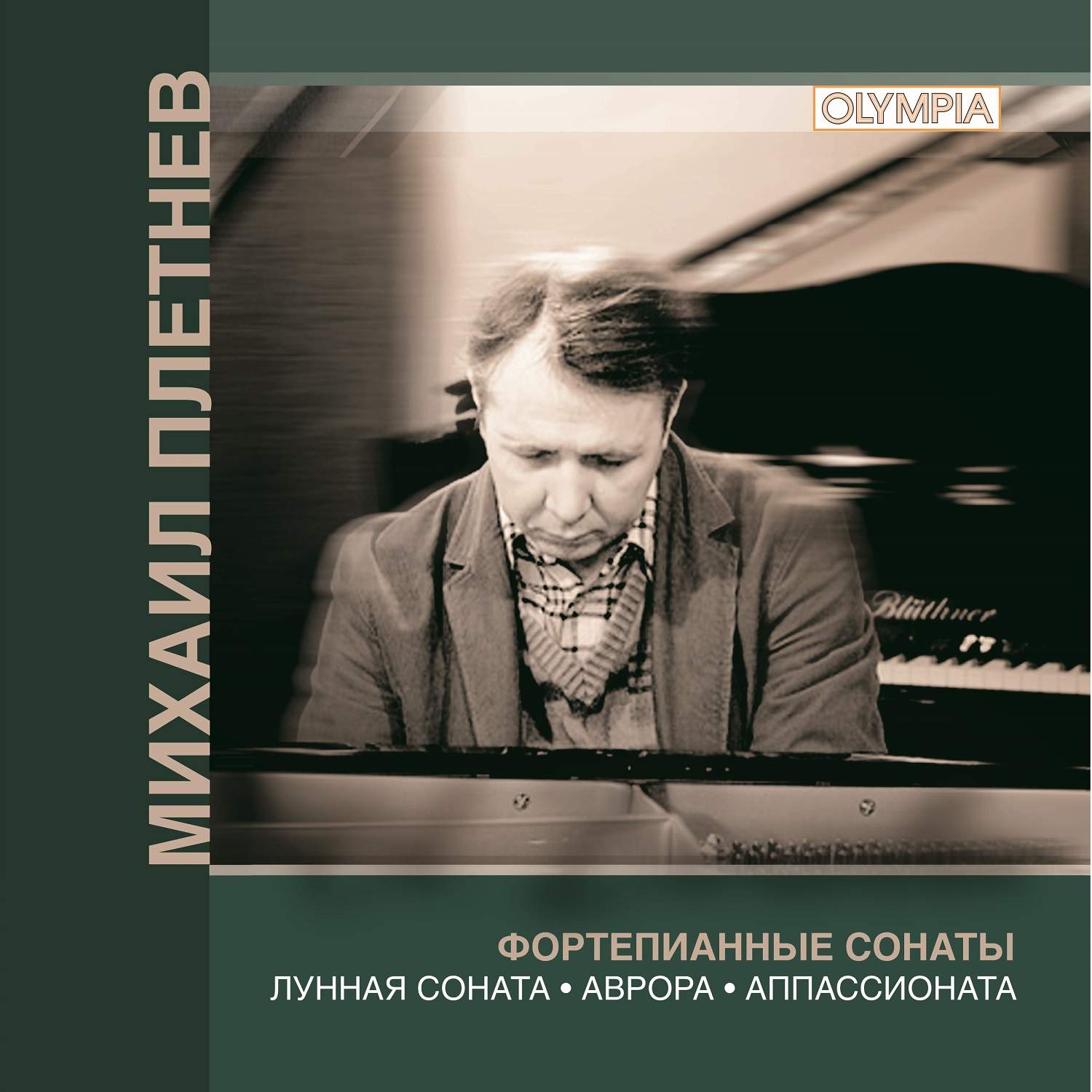 Михаил Плетнёв - Бетховен: Сонаты №14 Лунная, №21 Аврора, №23 Аппассионата,  купить в Москве, цены в интернет-магазинах на Мегамаркет