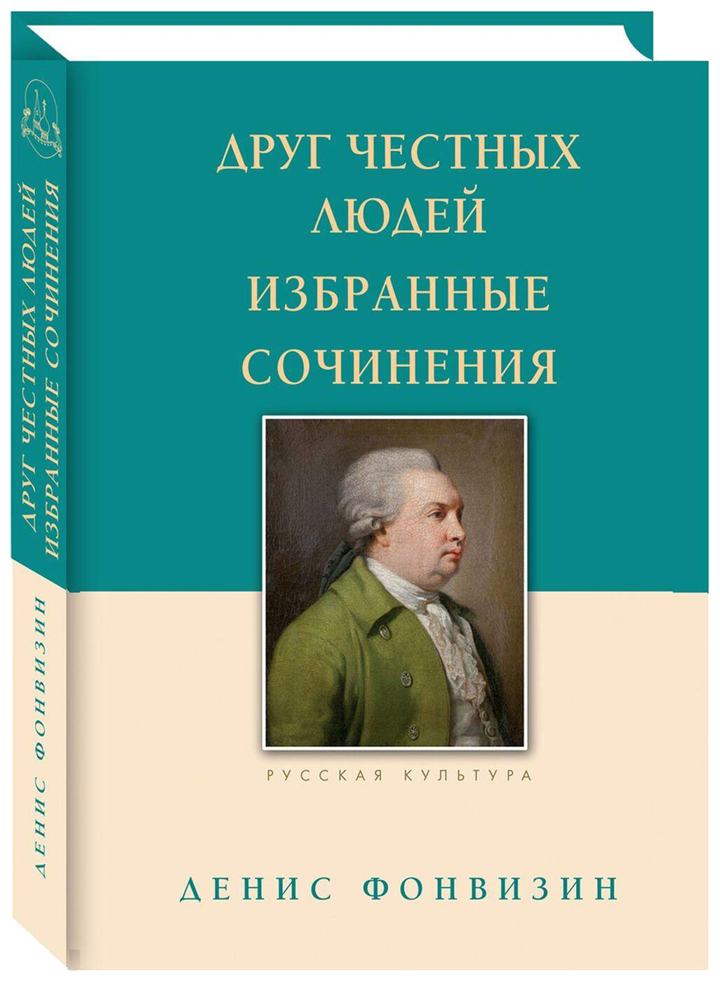 Друг честных людей. Избранные сочинения - купить классической литературы в  интернет-магазинах, цены на Мегамаркет |