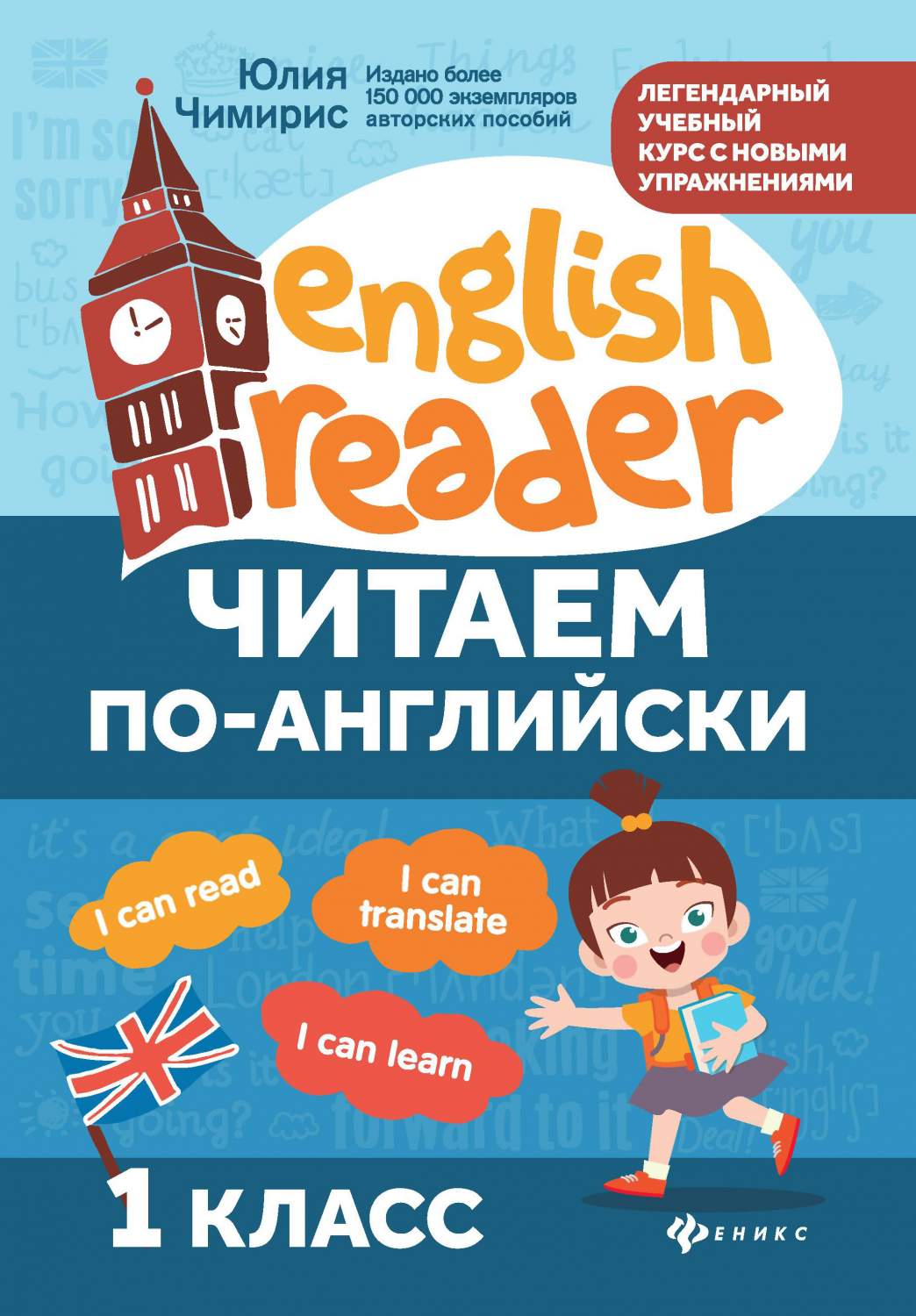 Книга Феникс Читаем по-английски: 1 класс - купить в Москве, цены на  Мегамаркет