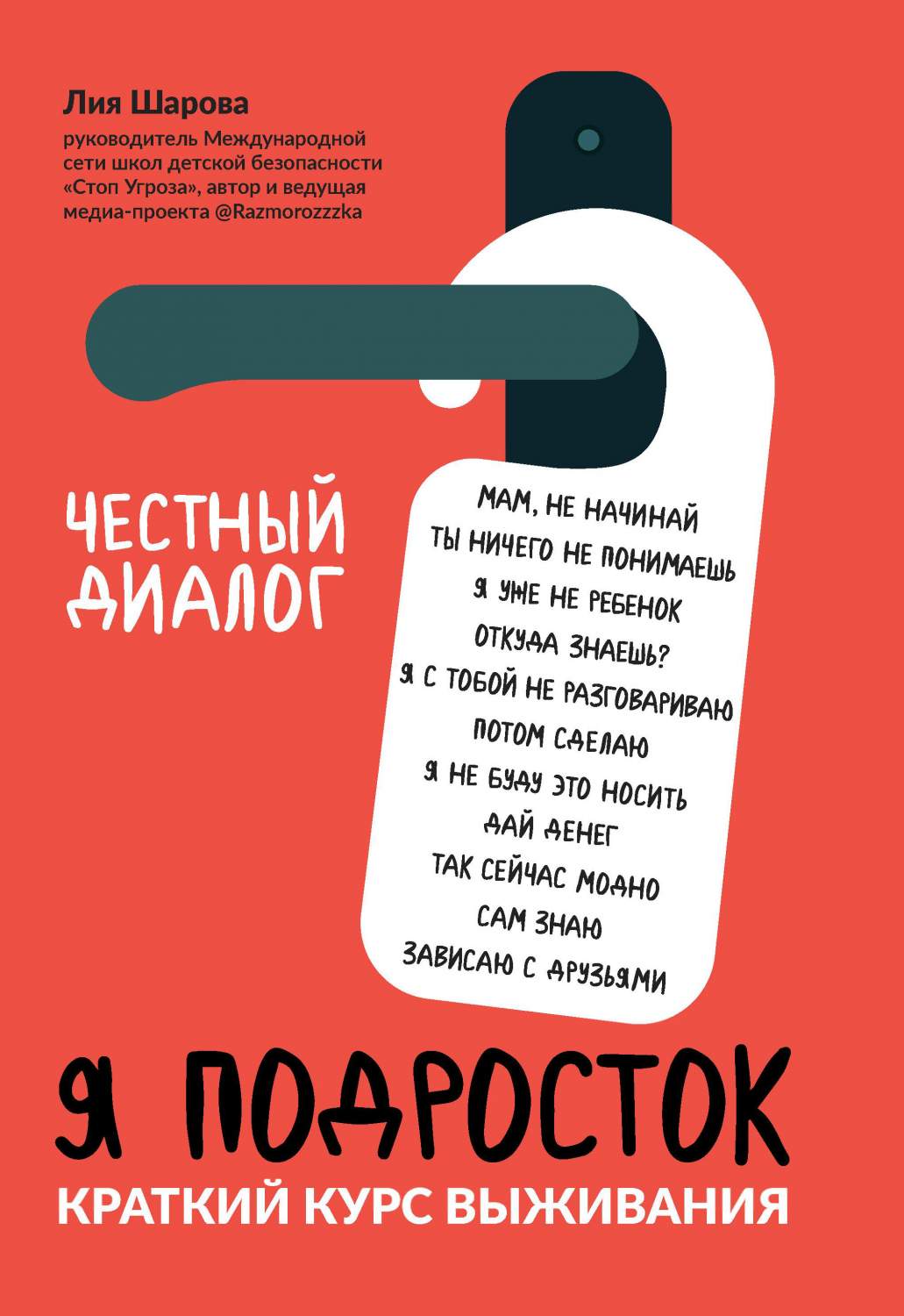 Феникс Я подросток. Краткий курс выживания - купить развивающие книги для  детей в интернет-магазинах, цены на Мегамаркет |