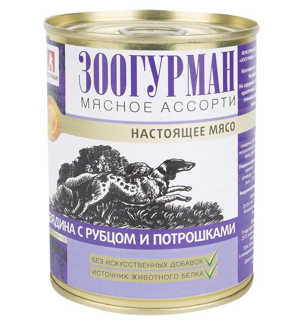 Зоогурман для щенков. Корма в банках для собак. Ем без проблем корм для собак. Говядина с потрошками для собак. Говядина с потрошками для собак.