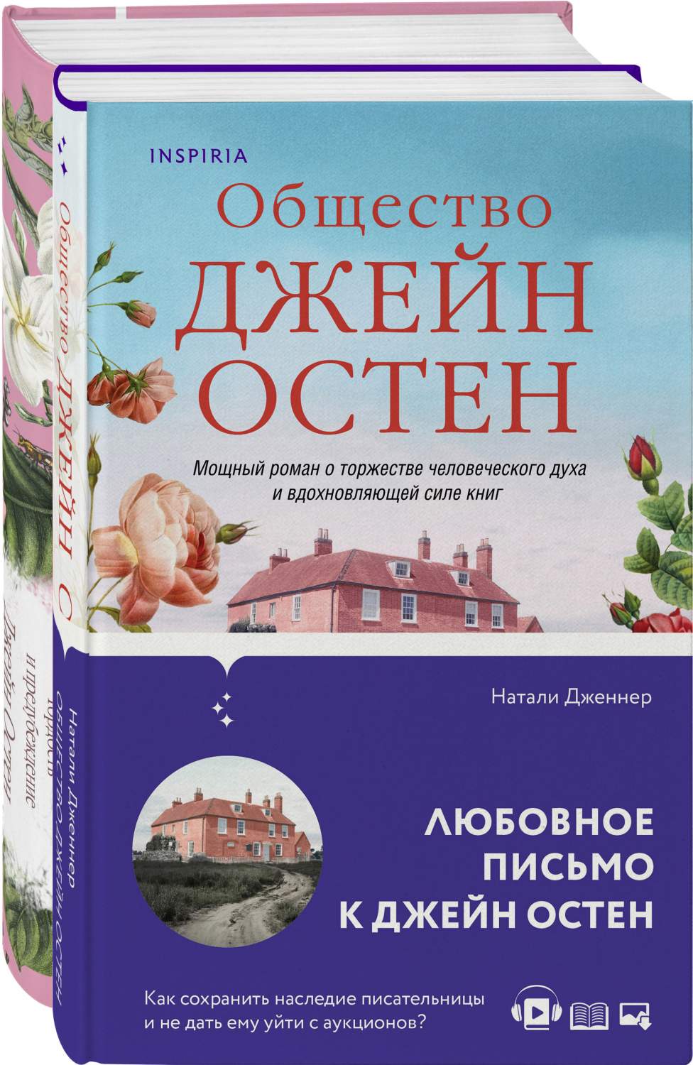 Комплект из двух книг Гордость и предубеждение и Общество Джейн Остен –  купить в Москве, цены в интернет-магазинах на Мегамаркет