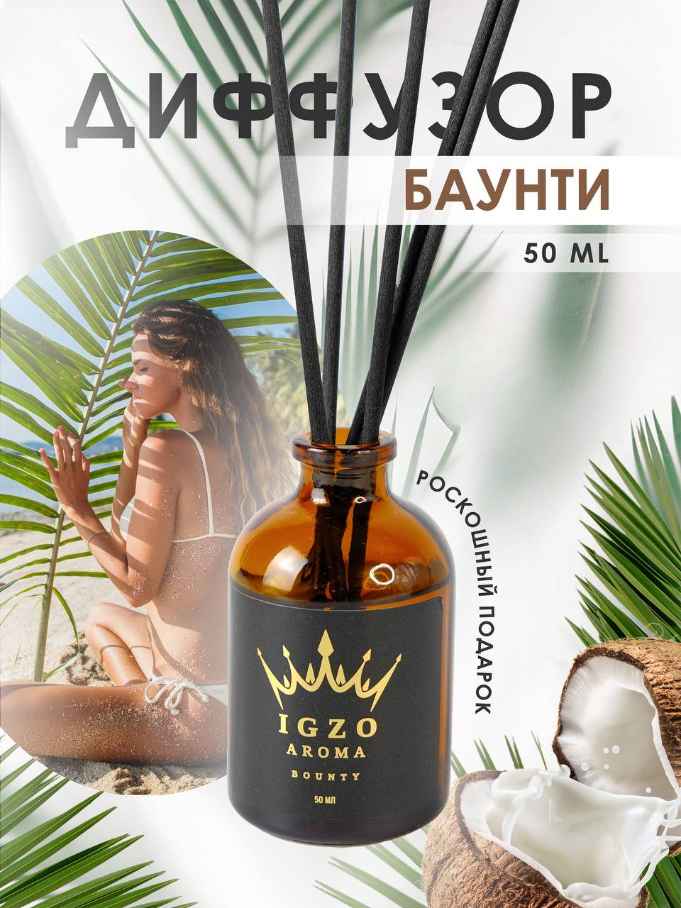 Ароматические диффузоры IGZO - купить ароматические диффузоры IGZO, цены на Мегамаркет