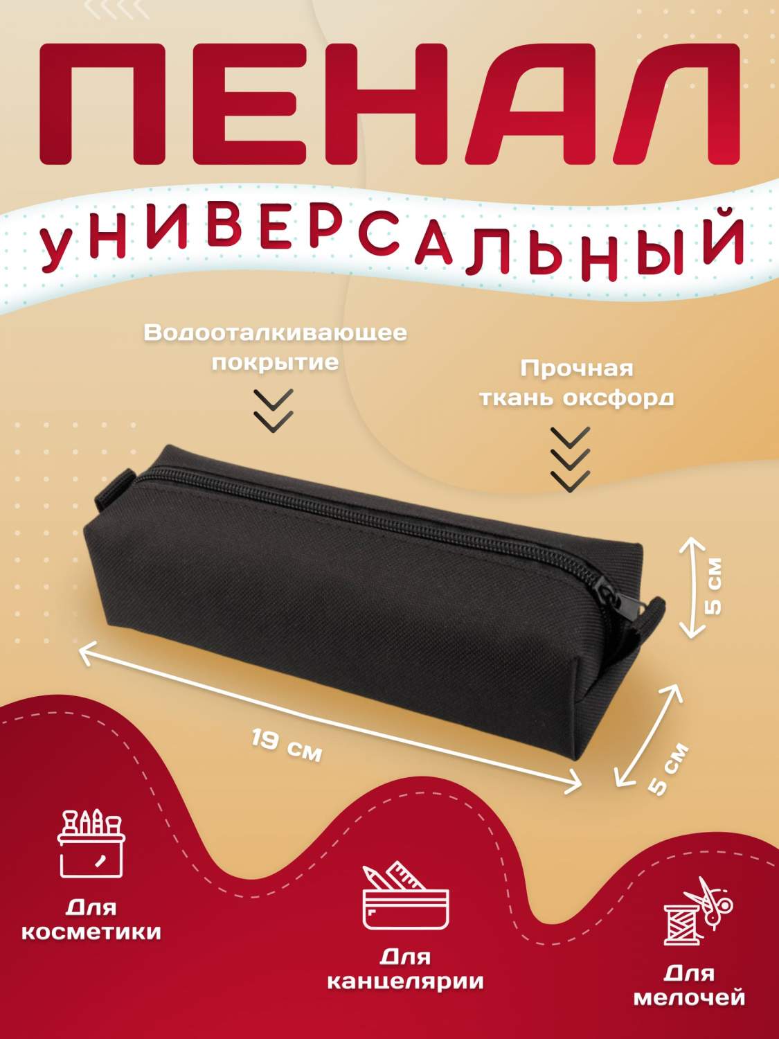 Купить пенал школьный для канцелярии AXLER, 195х65х50 мм, тканевый на молнии, черный, цены в Москве на Мегамаркет