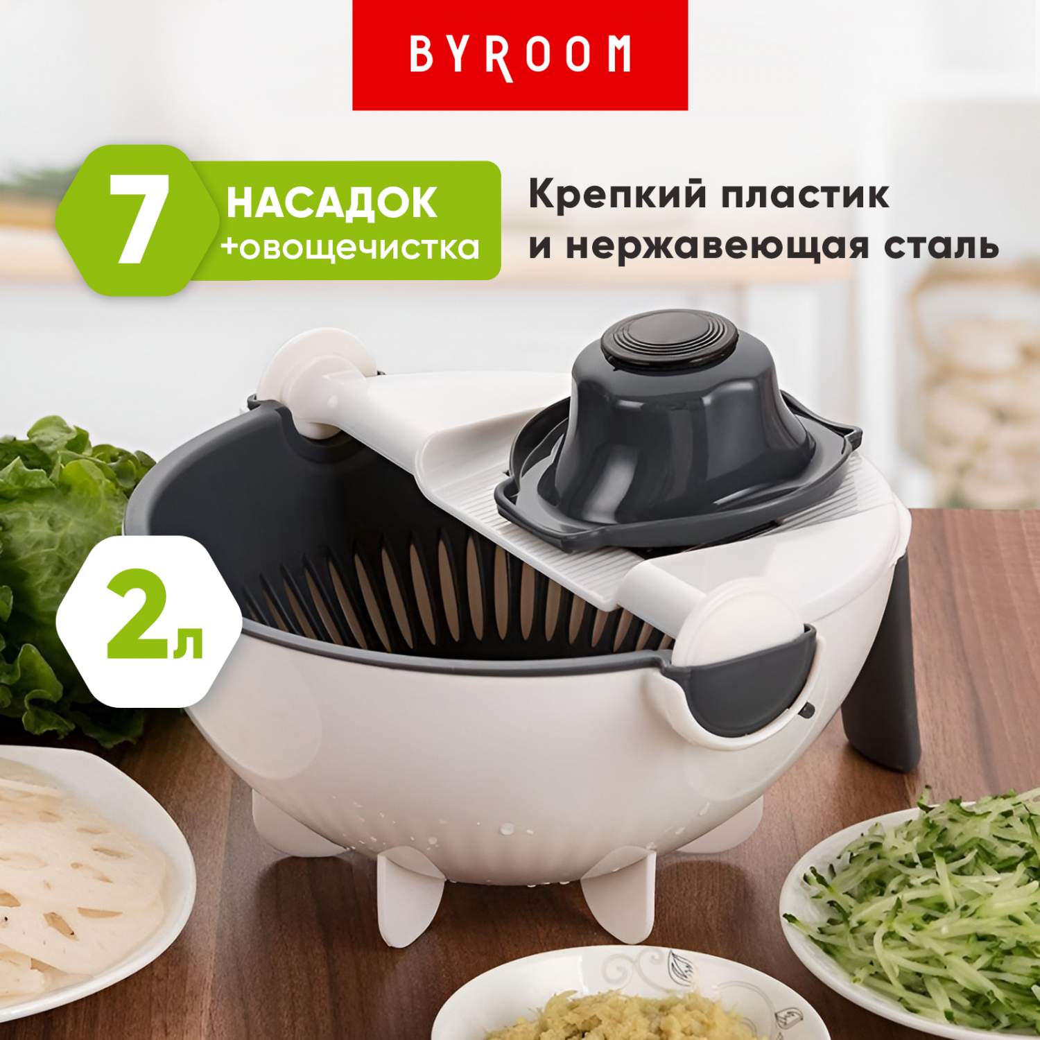 Овощерезка терка ручная многофункциональная BYROOM CooK DBVC-9 с дуршлагом  купить в интернет-магазине, цены на Мегамаркет