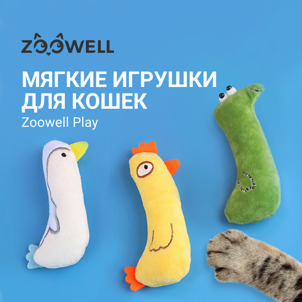 Набор игрушек для кошек ZooWell Пингвин, Утка, Гусеница с мятой, 3 шт –  купить в Москве, цены в интернет-магазинах на Мегамаркет