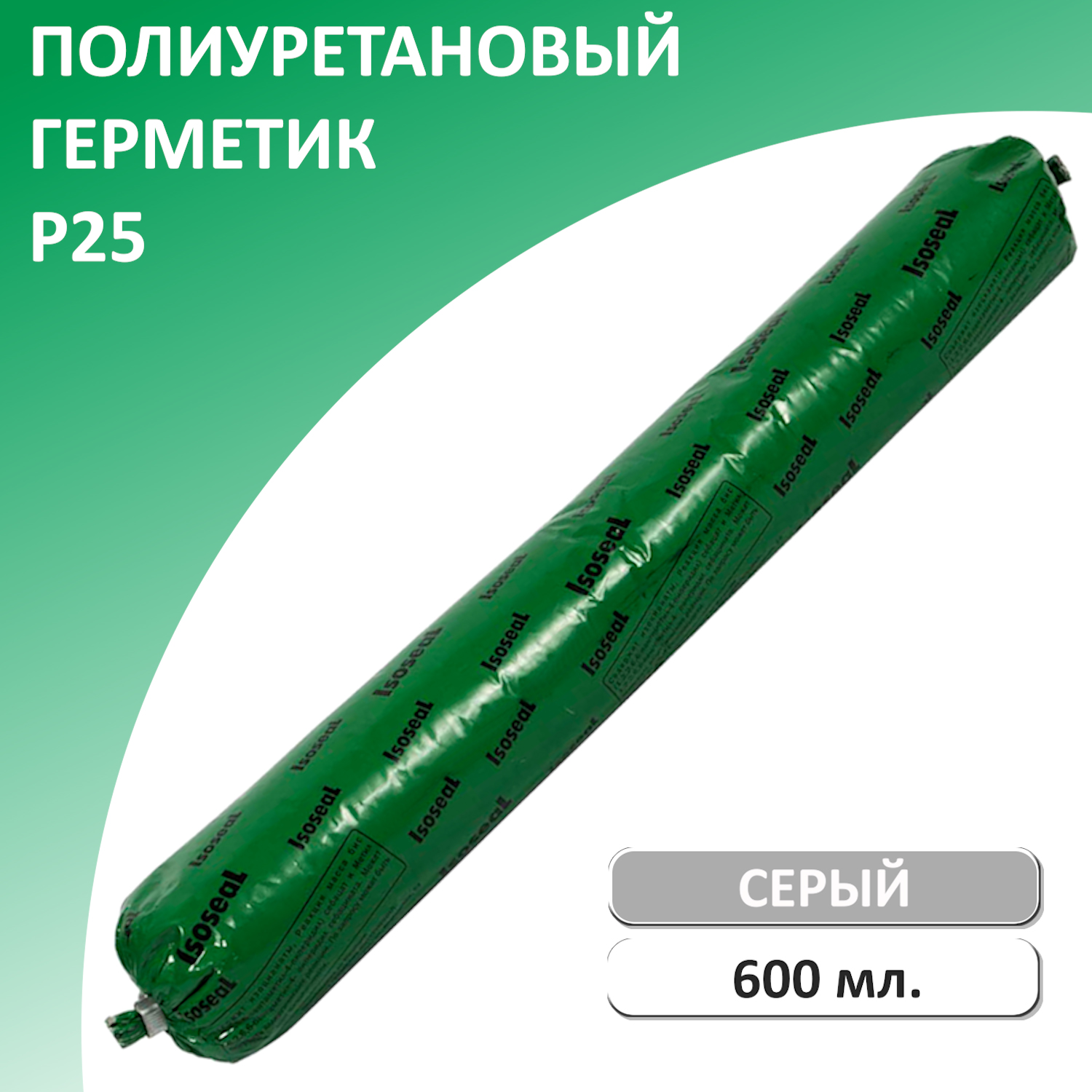 Полиуретановые герметики Isoseal - купить полиуретановые герметики ...