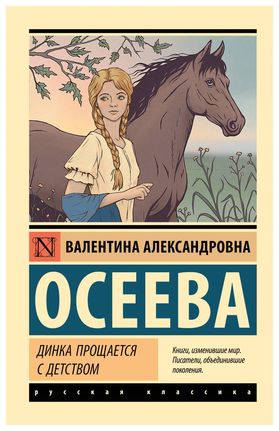 Динка прощается с детством - отзывы покупателей на маркетплейсе Мегамаркет  | Артикул: 100061398090