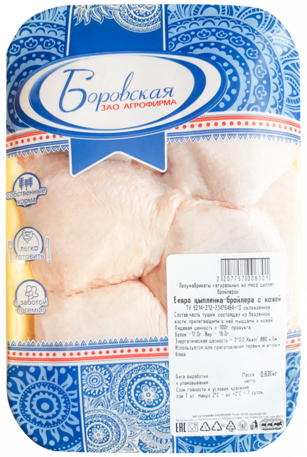 Боровская курица. Агрофирма Боровская. Бедро куриное подложка. Куриное филе Боровская.