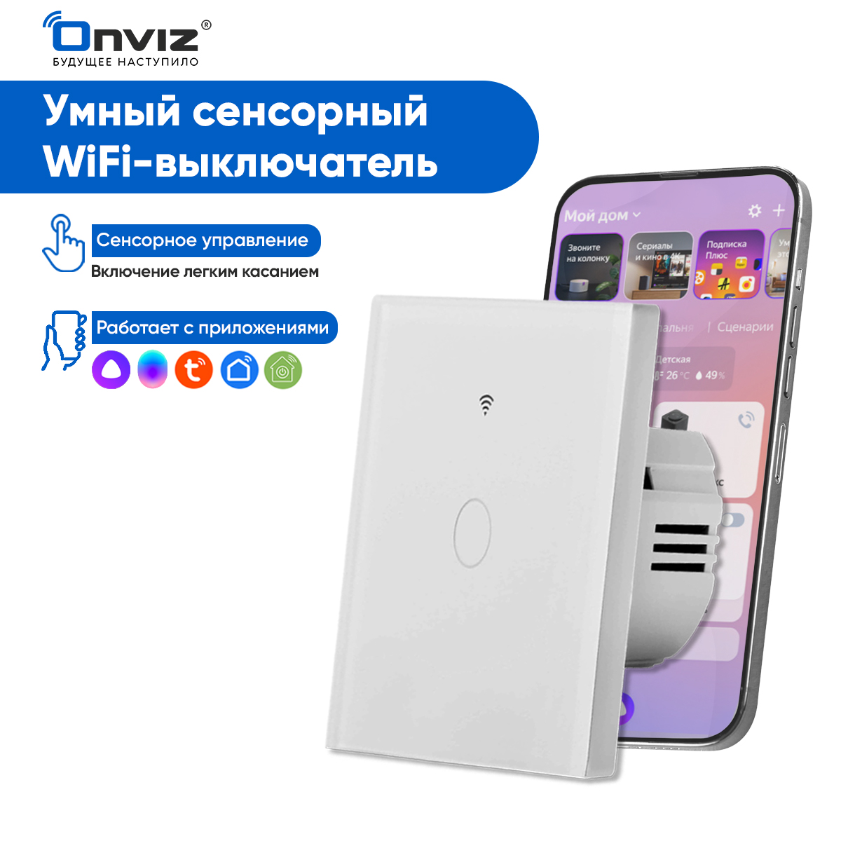 Умный сенсорный одноканальный WIFI выключатель света Onviz - купить в  Москве, цены на Мегамаркет | 600014471938