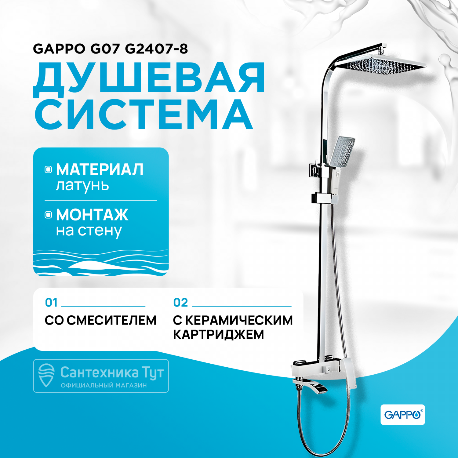 Душевая система со смесителем и тропическим душем Gappo G2407-8 белый/хром,  латунь - отзывы покупателей на Мегамаркет | 600005686155