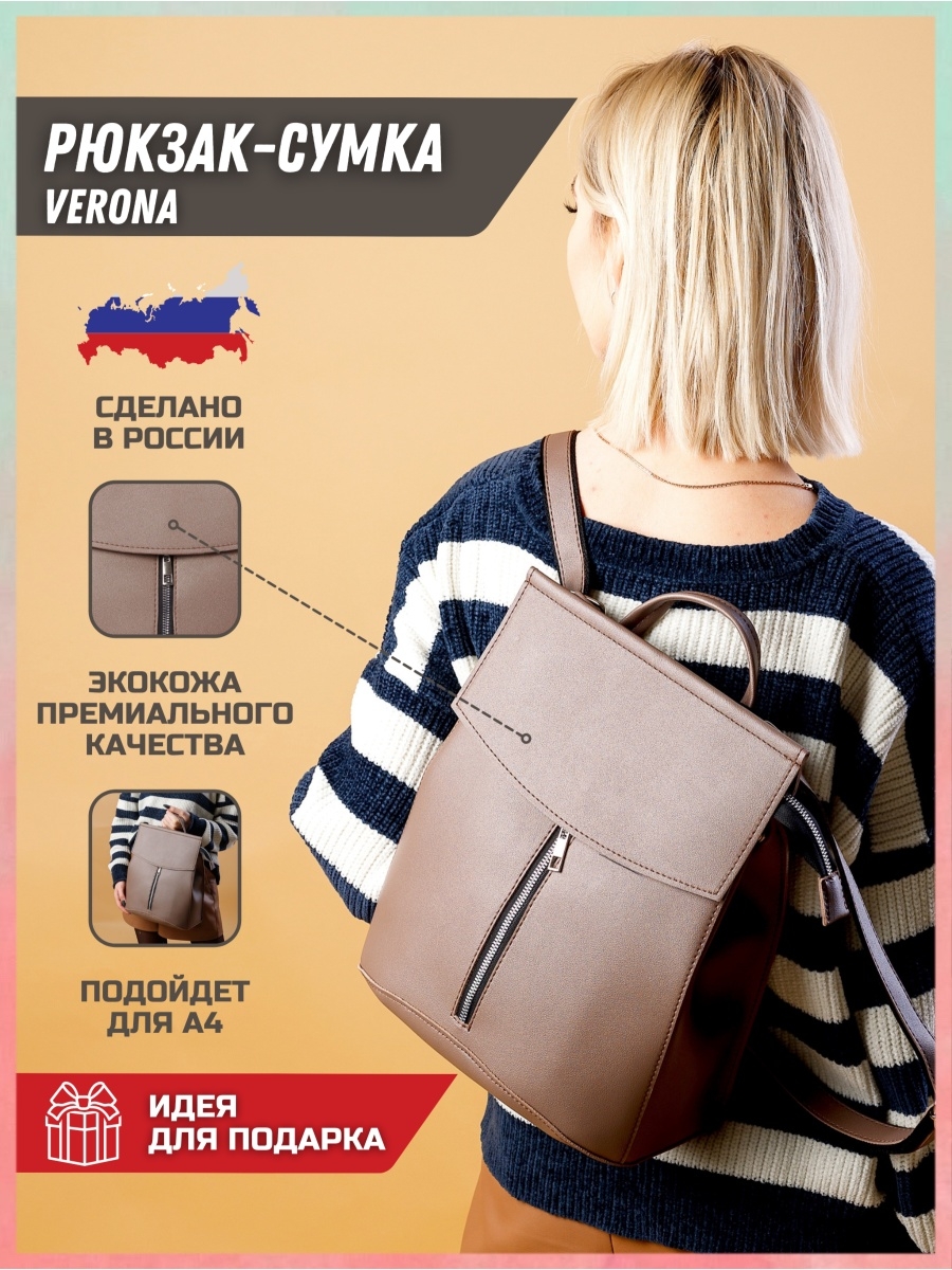 Купить женскую сумку рюкзак трансформер в Москве - интернет магазин Lan Borsa