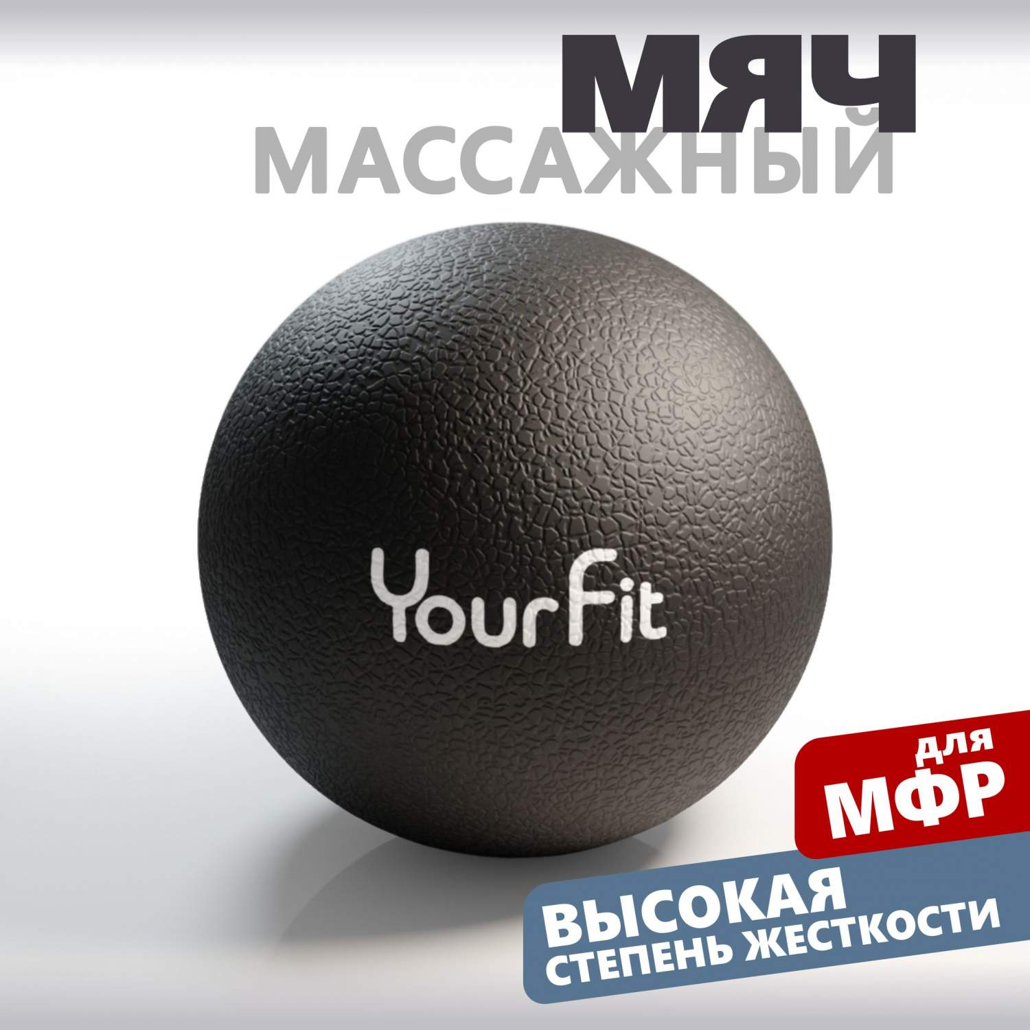 Механические массажеры YourFit - купить в Москве - Мегамаркет