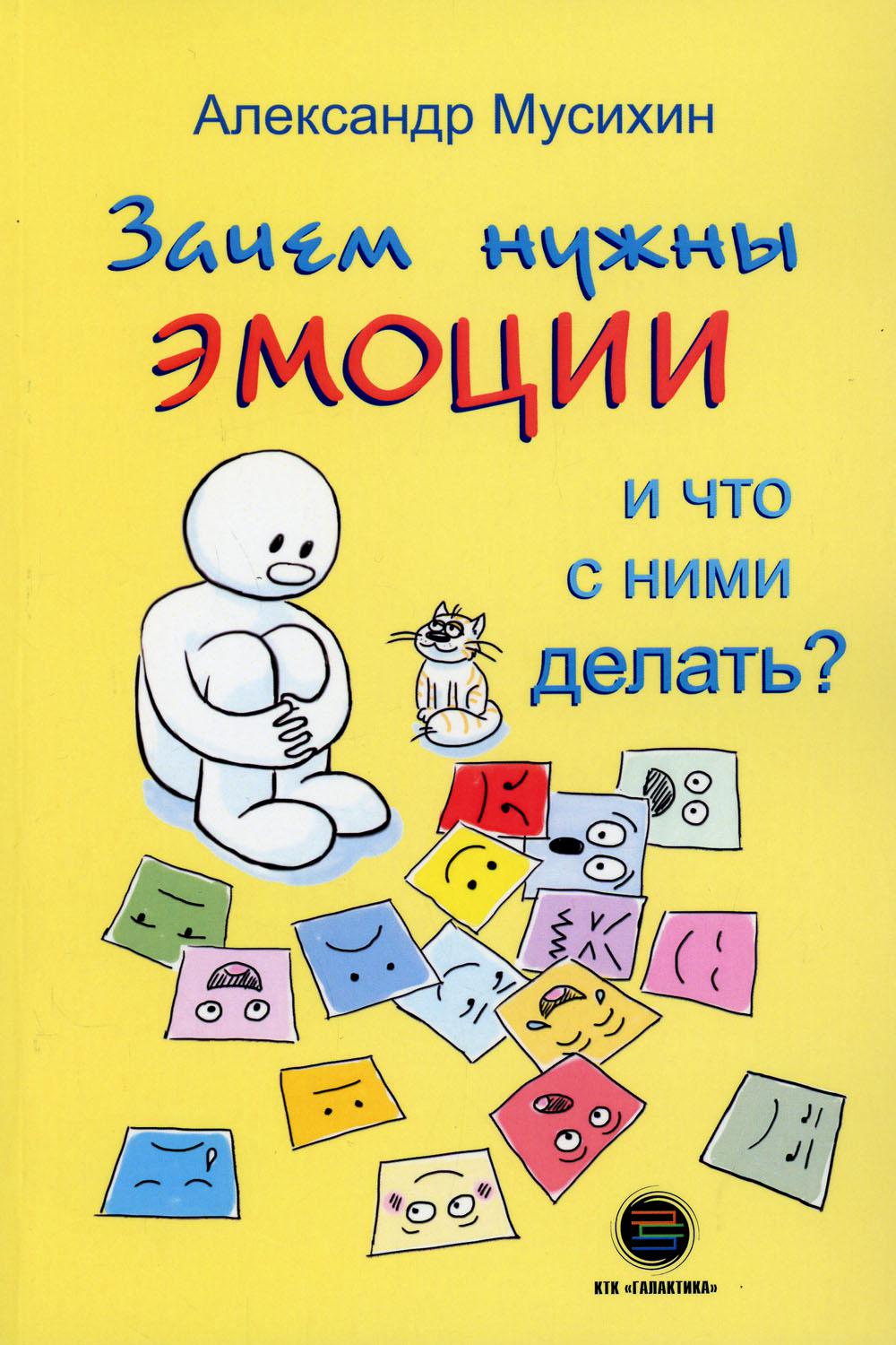 Психология и саморазвитие КТК Галактика - купить психология и саморазвитие  КТК Галактика, цены на Мегамаркет