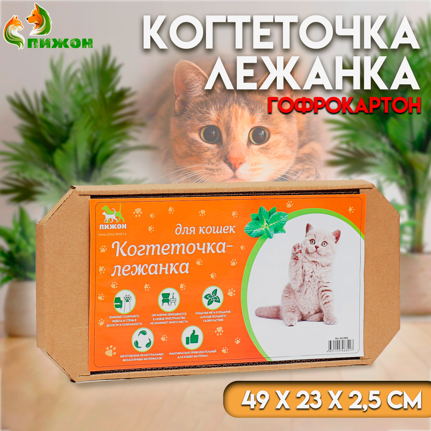 Когтеточка-лежанка для кошек Кошкина радость КРАФТ из гофрокартона 49 х 23  х 2,5 см - отзывы покупателей на маркетплейсе Мегамаркет | Артикул  товара:100038704487