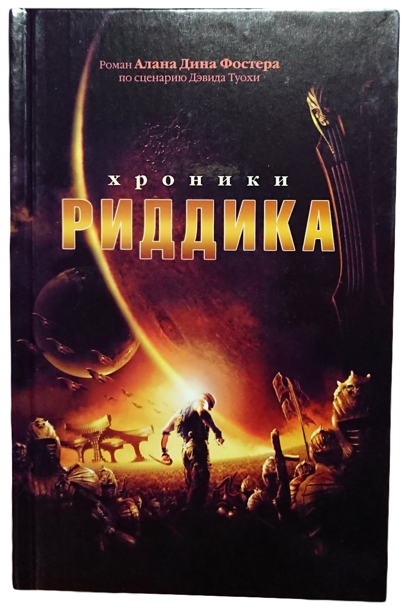 Хроники Риддика: Assault on Dark Athena скриншоты игры