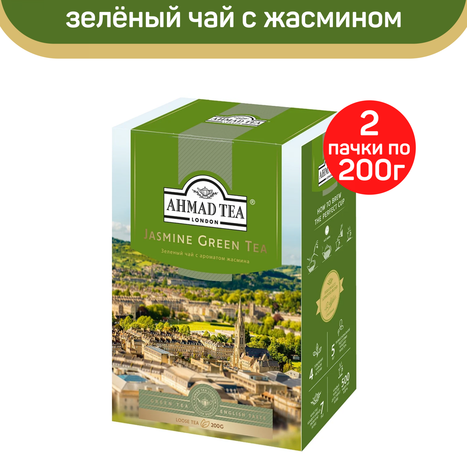 Ахмад с жасмином. Чай листовой зеленый ahmad tea с жасмином 200 г. ахмад с жасмином листовой. чай ahmad kenyan.