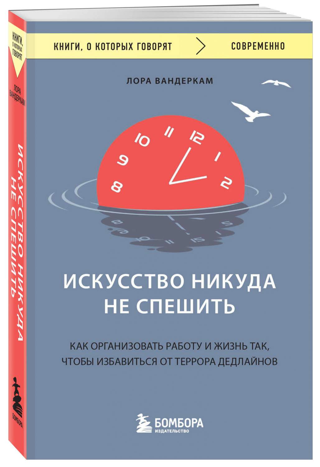 Искусство никуда не спешить. Как организовать работу и жизнь - купить в  Москве, цены на Мегамаркет | 600012837568