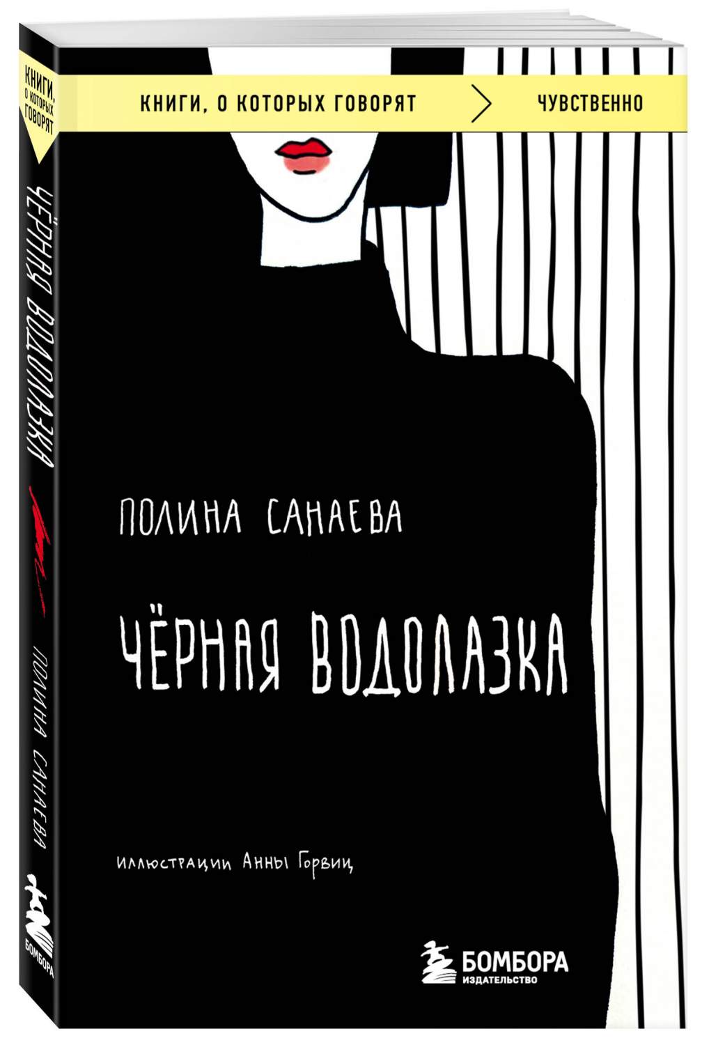 Черная водолазка - купить современной прозы в интернет-магазинах, цены на  Мегамаркет | 978-5-04-187604-3