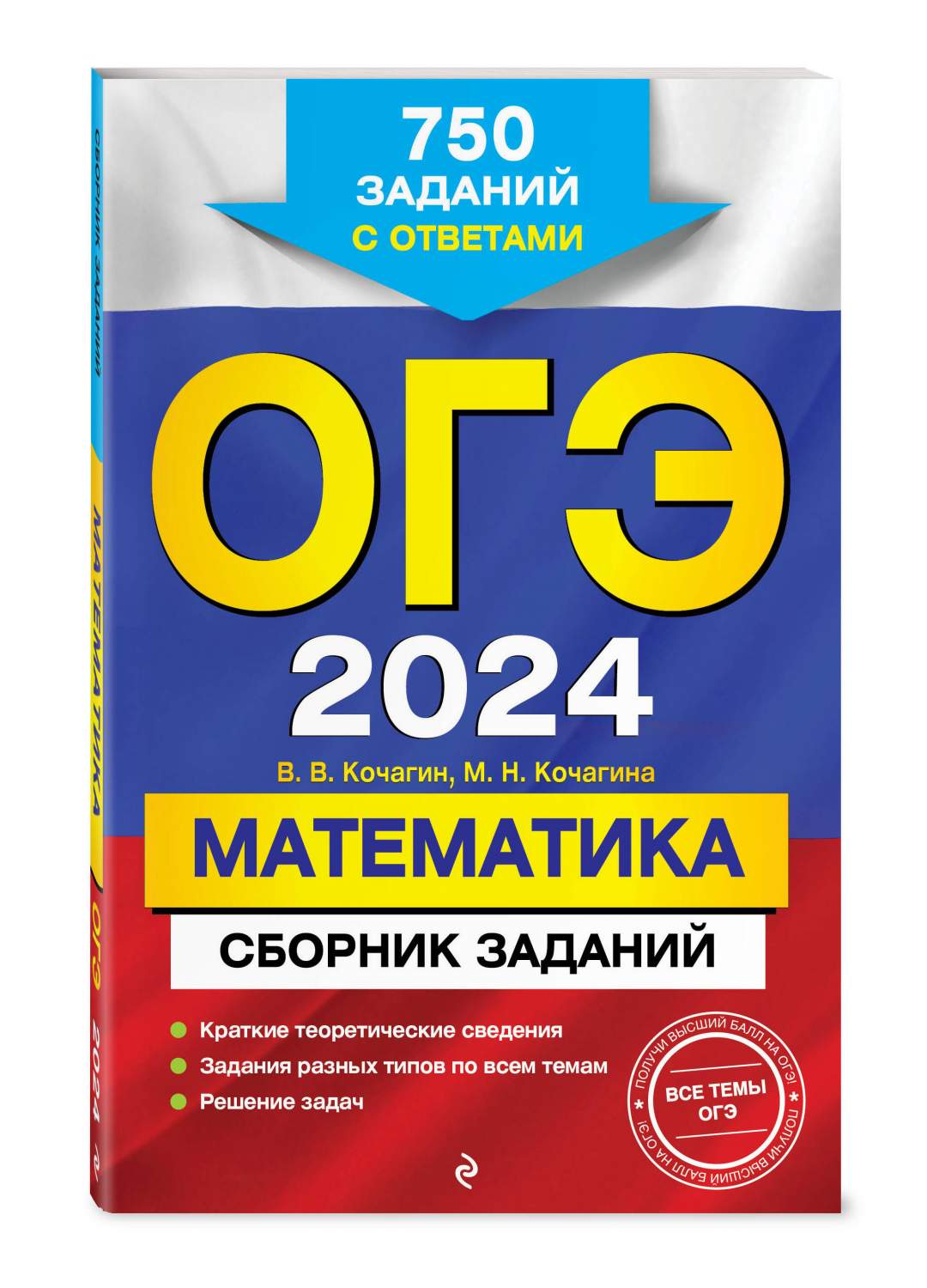 ОГЭ-2024. Математика. Сборник заданий: 750 заданий с ответами - купить  книги для подготовки к ОГЭ в интернет-магазинах, цены на Мегамаркет |  978-5-04-185038-8