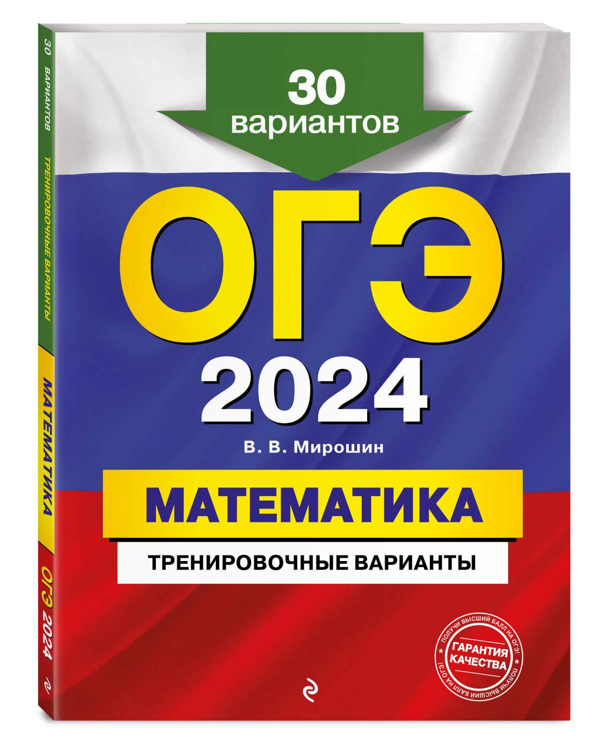 ОГЭ-2024. Математика. Тренировочные варианты. 30 вариантов - отзывы  покупателей на Мегамаркет