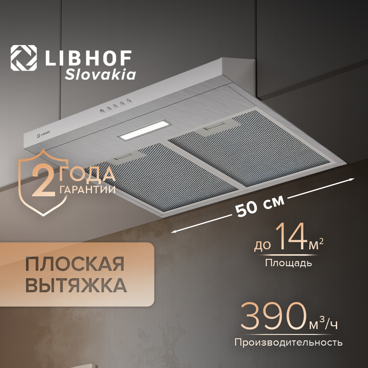 Вытяжки для кухни Libhof - купить вытяжки для кухни Libhof, цены на ...