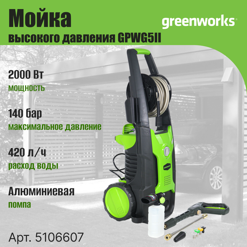 Электрические мойки высокого давления Greenworks - купить в Москве - Мегамаркет