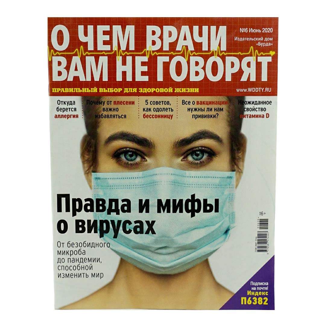 Журнал О чем врачи вам не говорят - отзывы покупателей на Мегамаркет