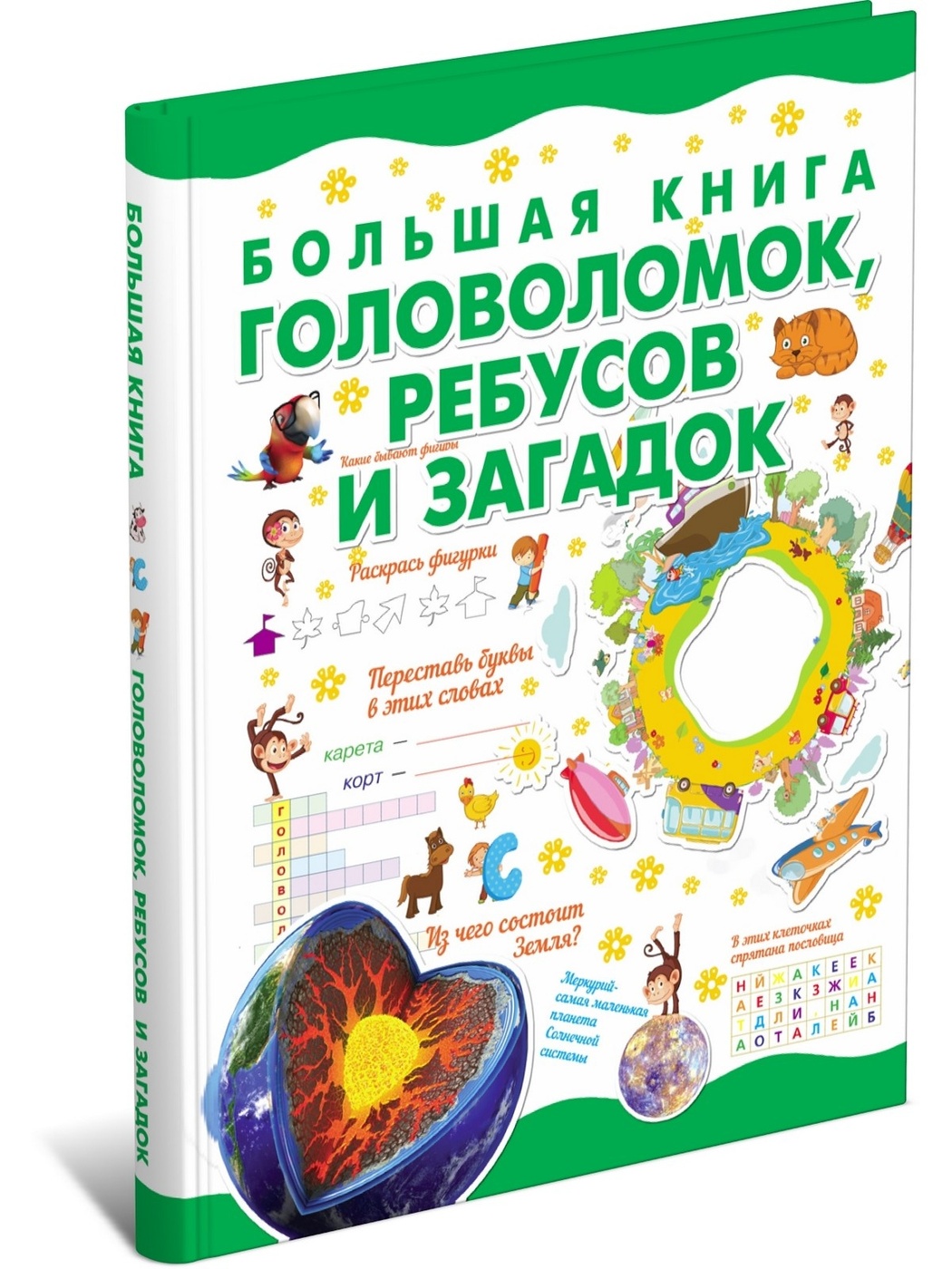 Большая головоломок, ребусов и загадок с заданиями для детей – купить в  Москве, цены в интернет-магазинах на Мегамаркет