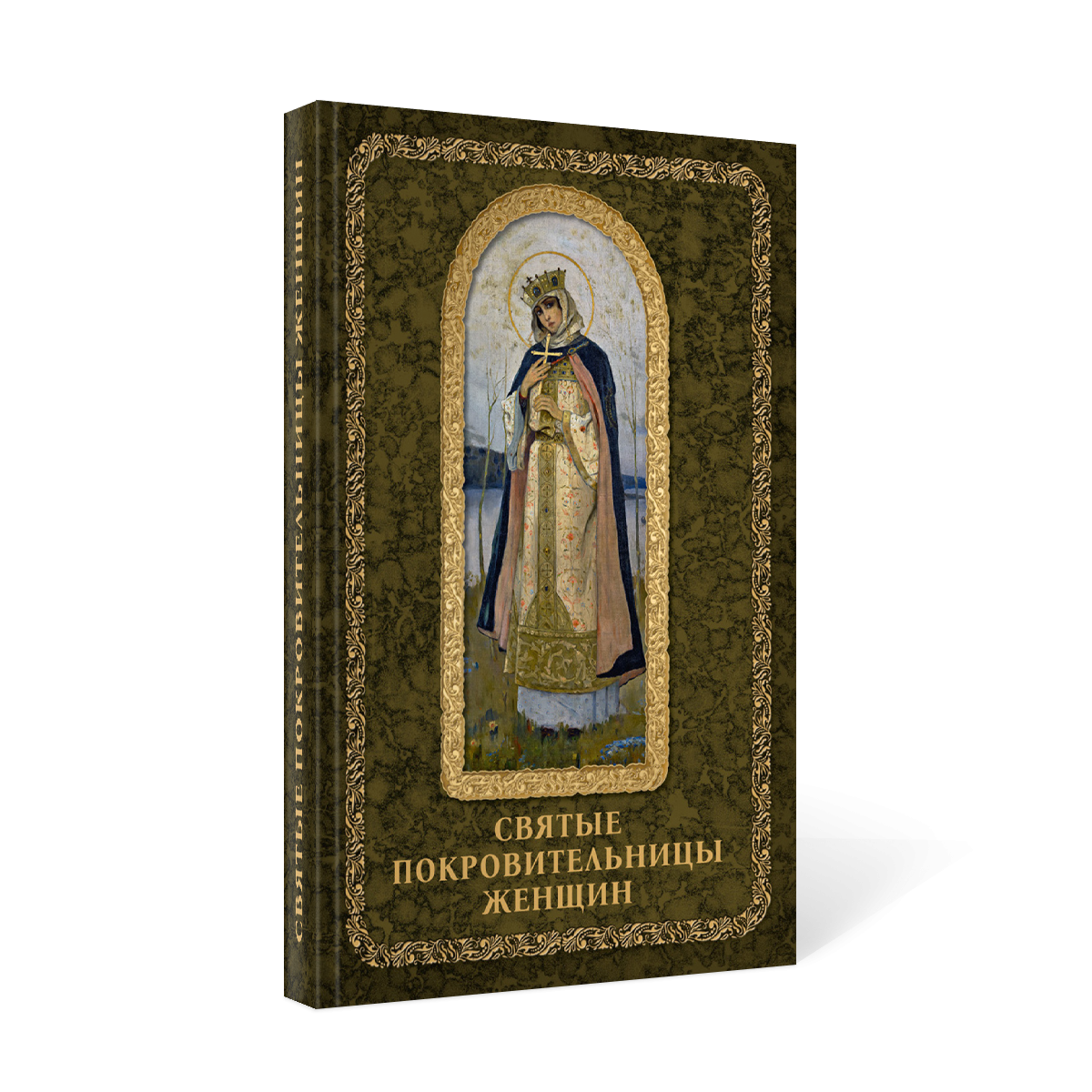 Купить Святые Книги