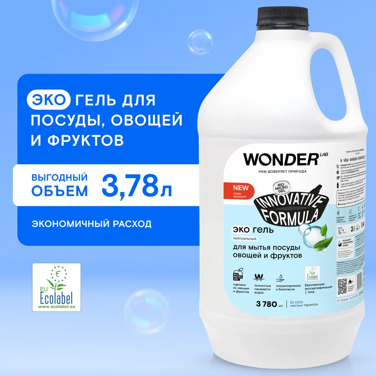 Экогель для мытья посуды WONDER LAB (нейтральный), 3,78 л - купить в  Москве, цены на Мегамаркет | 600002348197