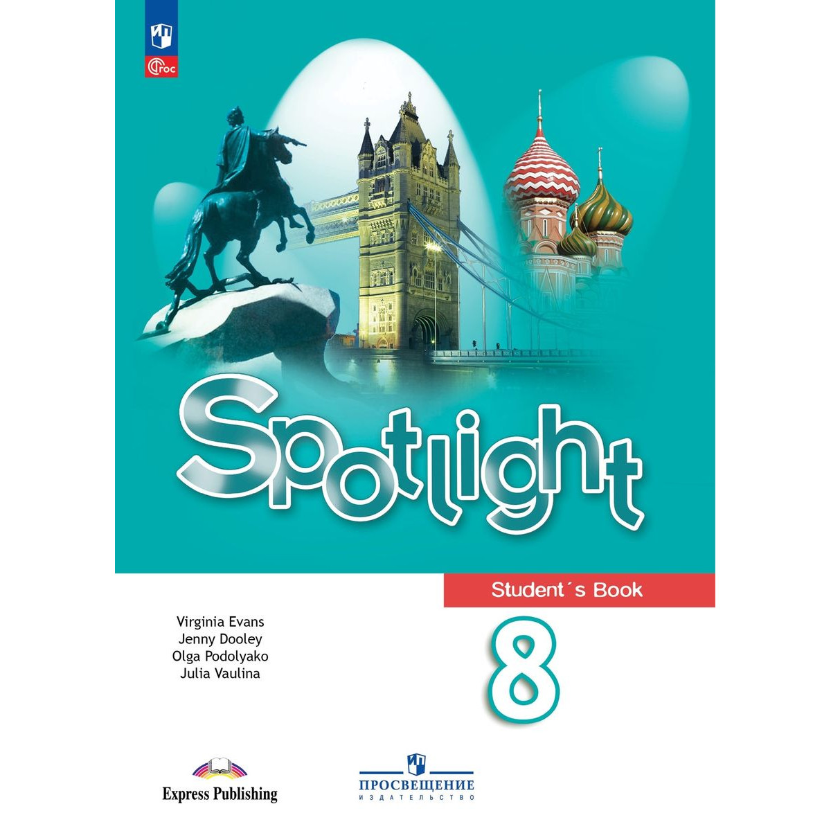 Ваулина Ю.Е. и др. Ваулина Английский в фокусе (Spotlight). 8 кл. Учебник. ( Приложение 1) - купить учебника 8 класс в интернет-магазинах, цены на  Мегамаркет |